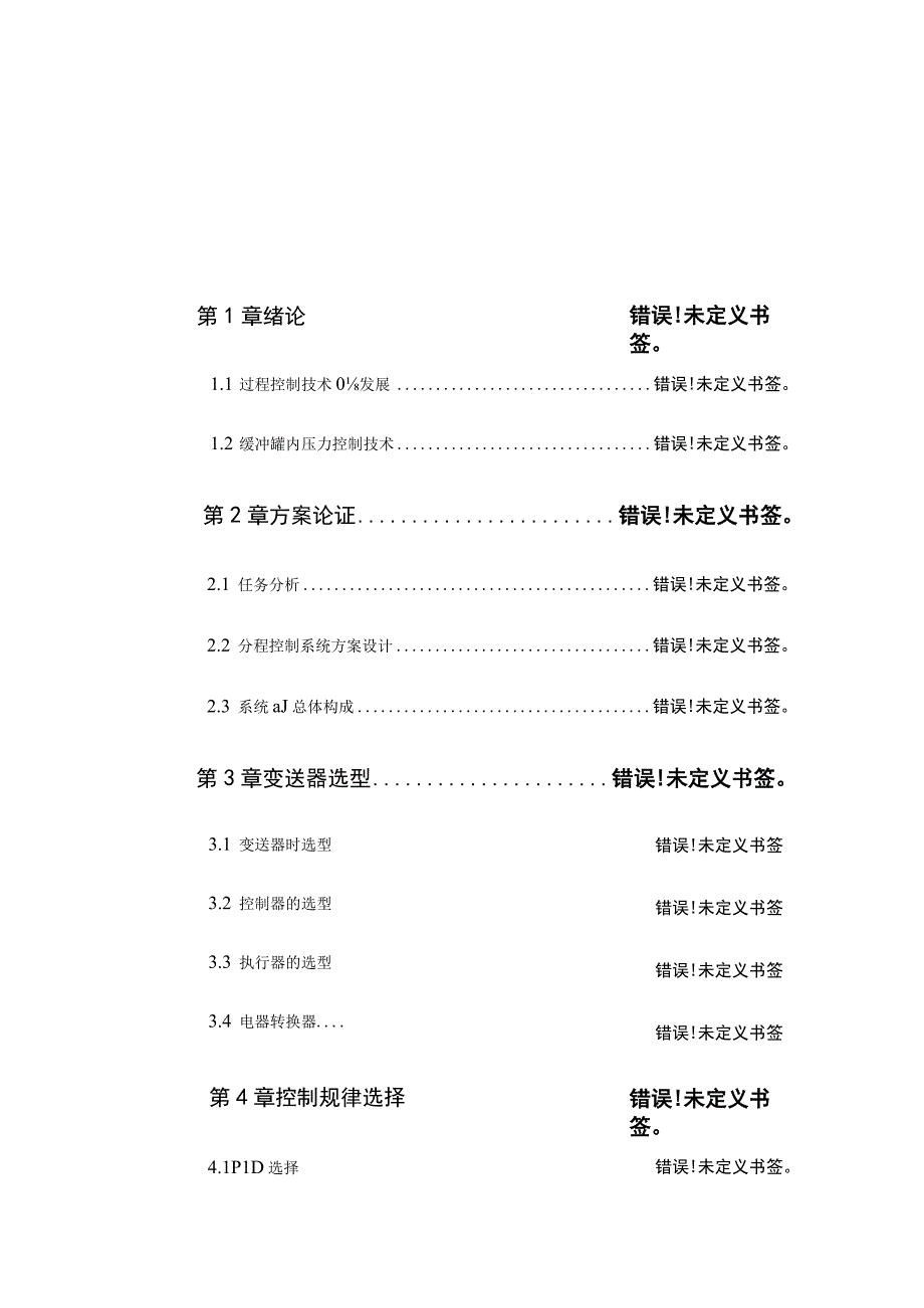 溶剂缓冲罐压力控制方案设计.docx_第3页