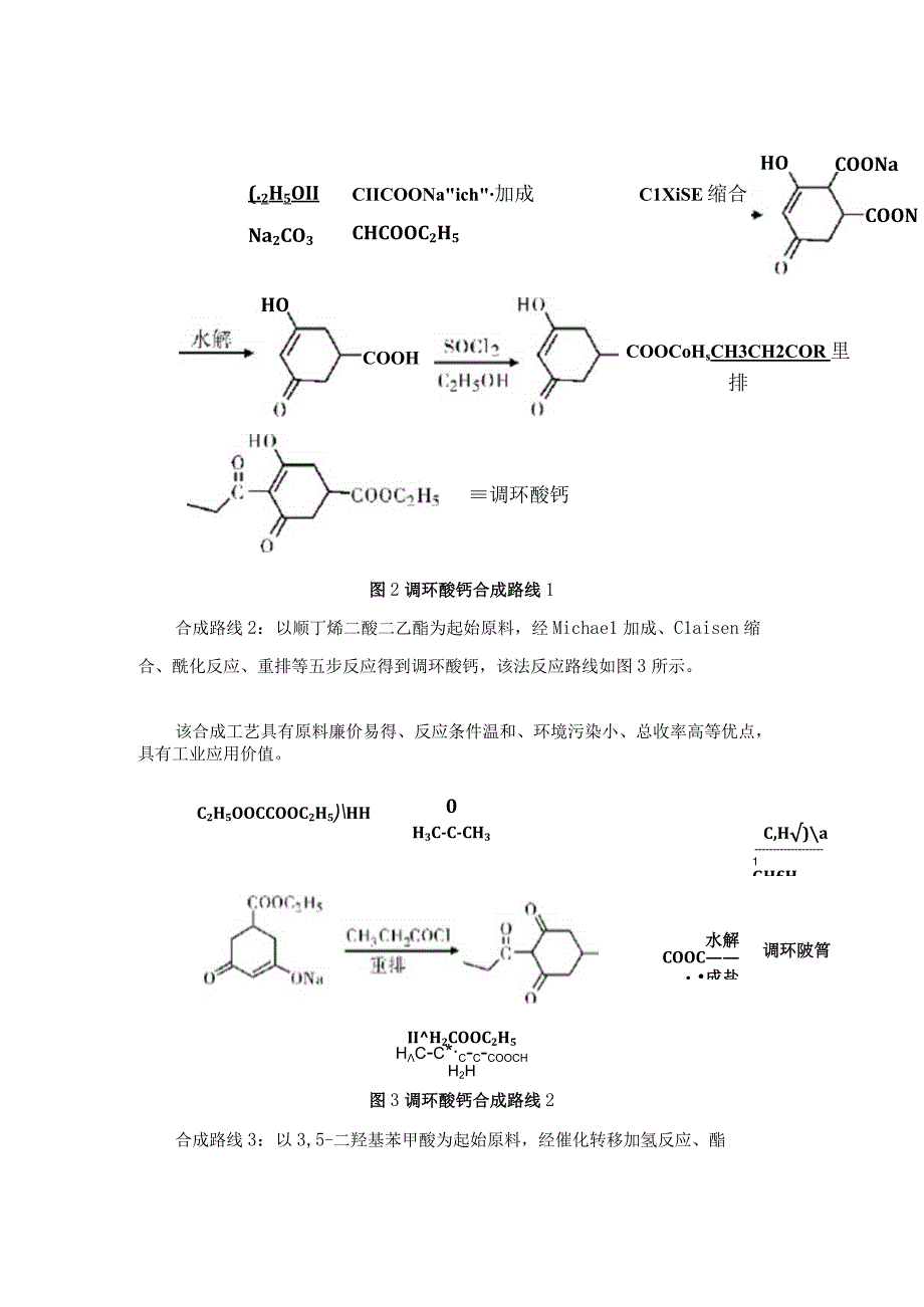 新型植调剂：调环酸钙.docx_第2页