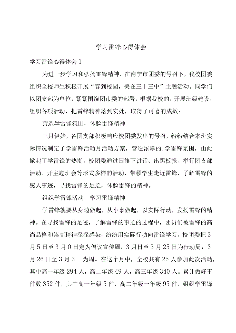 学习雷锋心得体会.docx_第1页