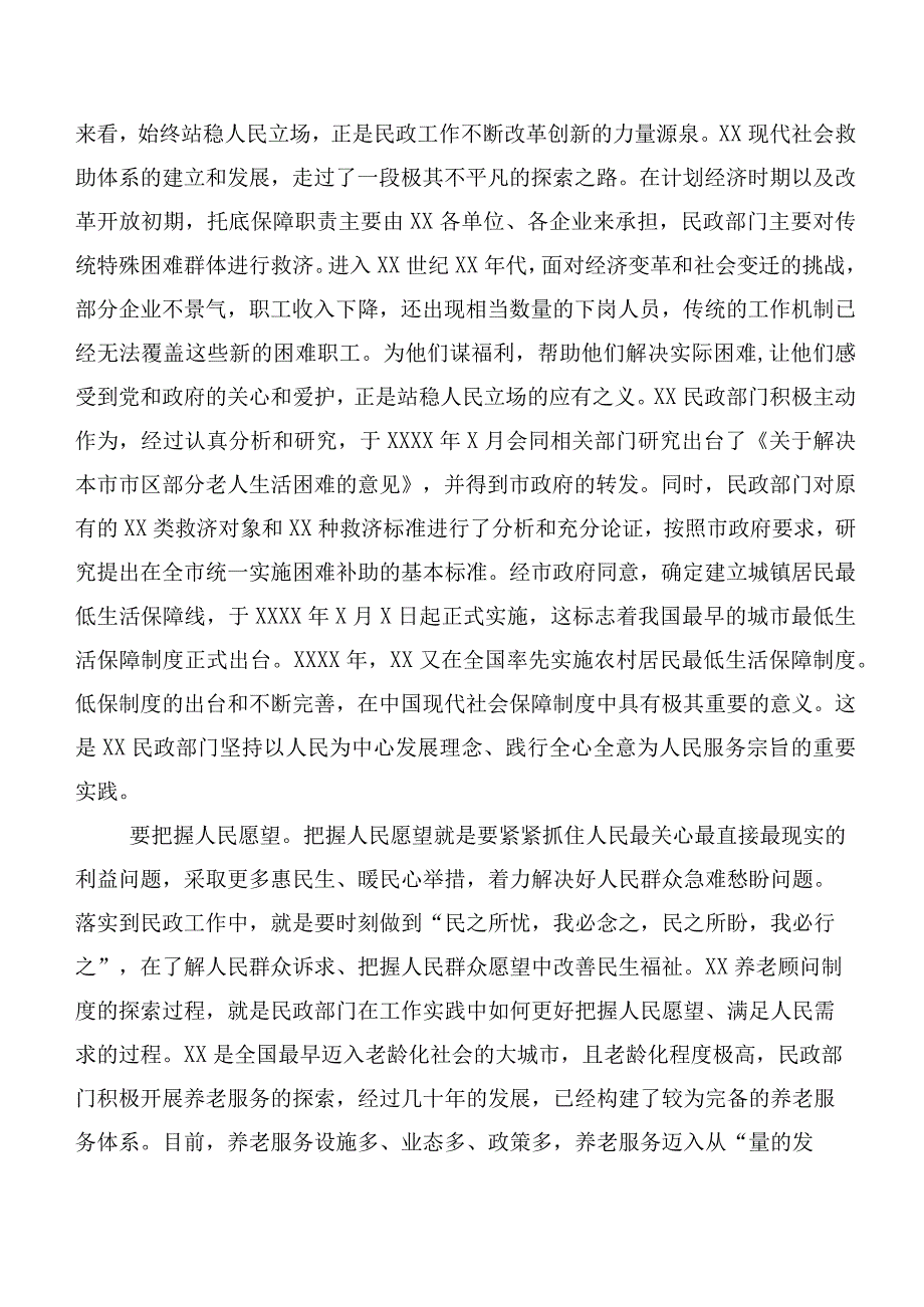 在学习贯彻2023年度第二批主题教育主题党课（10篇）.docx_第2页