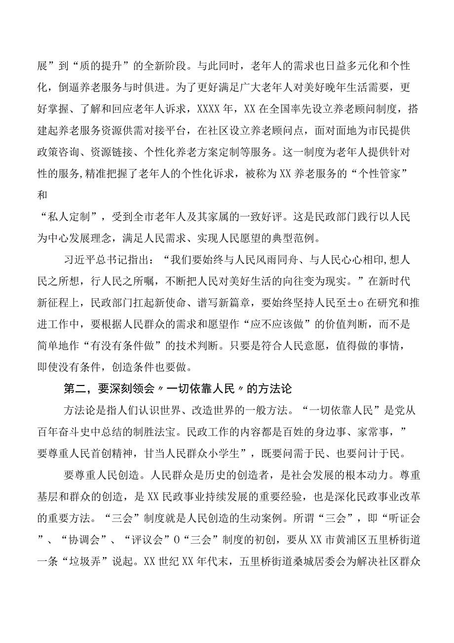 在学习贯彻2023年度第二批主题教育主题党课（10篇）.docx_第3页