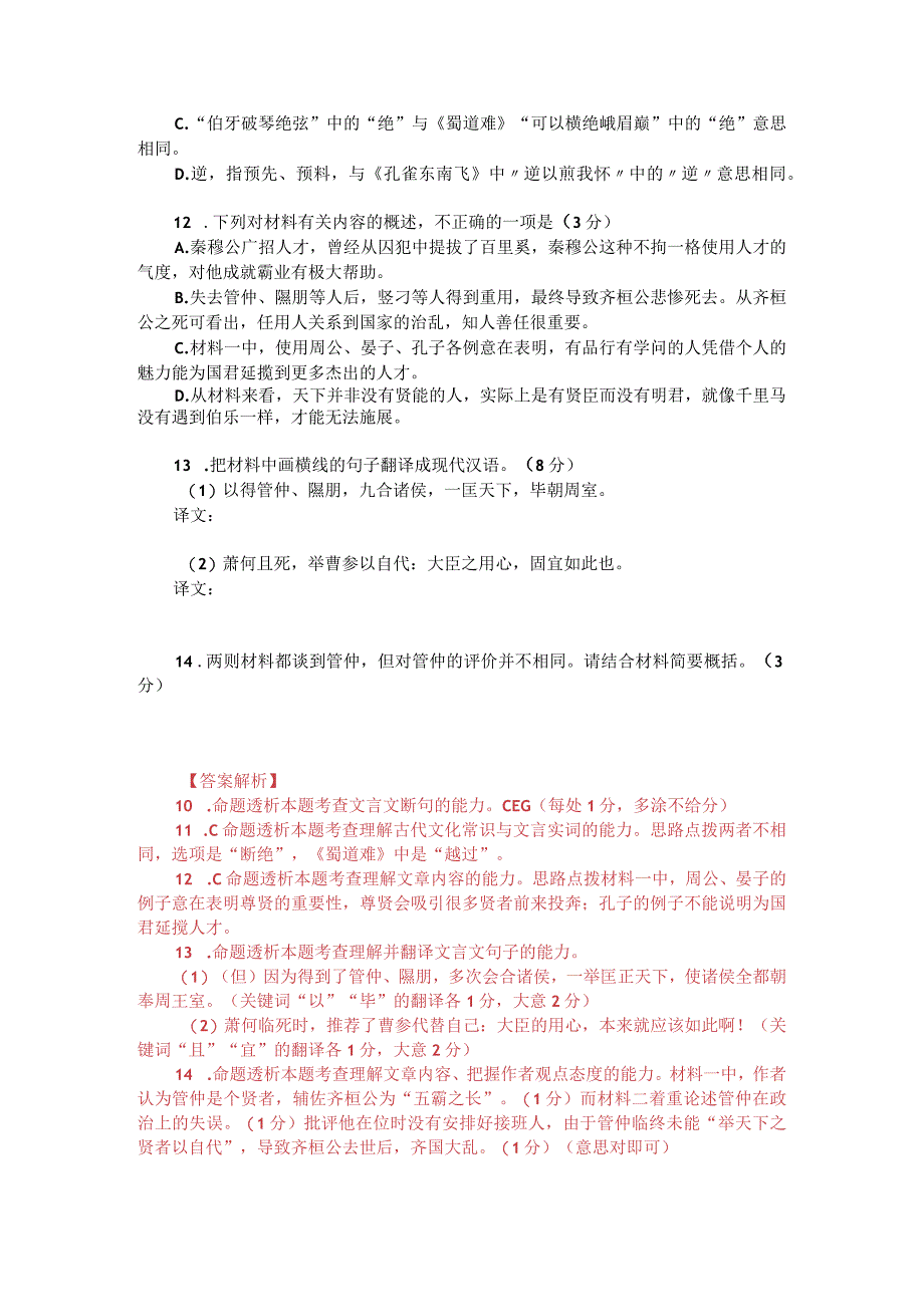 文言文双文本阅读：骥不自至千里者待伯乐而后至也（附答案解析与译文）.docx_第2页