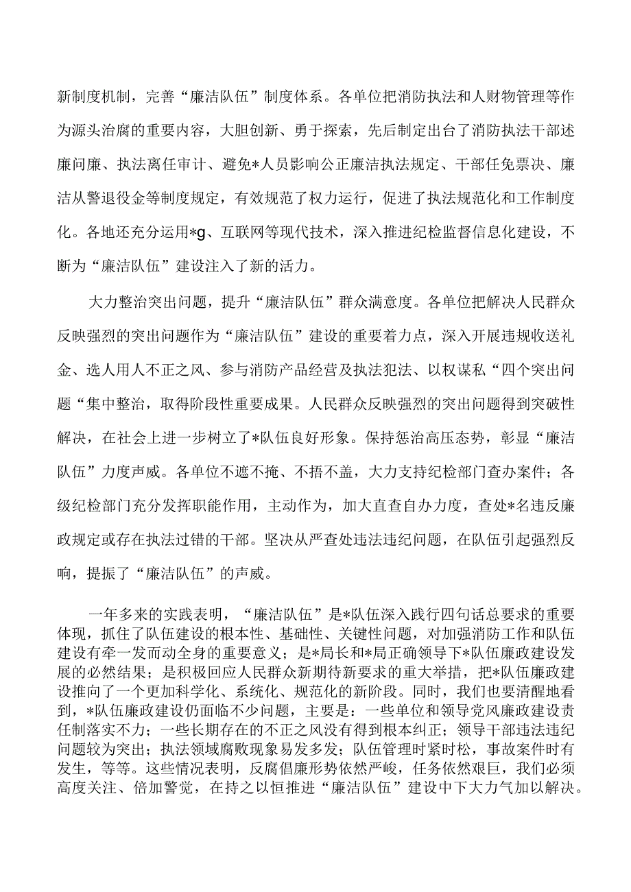 消防队伍廉政建设推进点评.docx_第2页