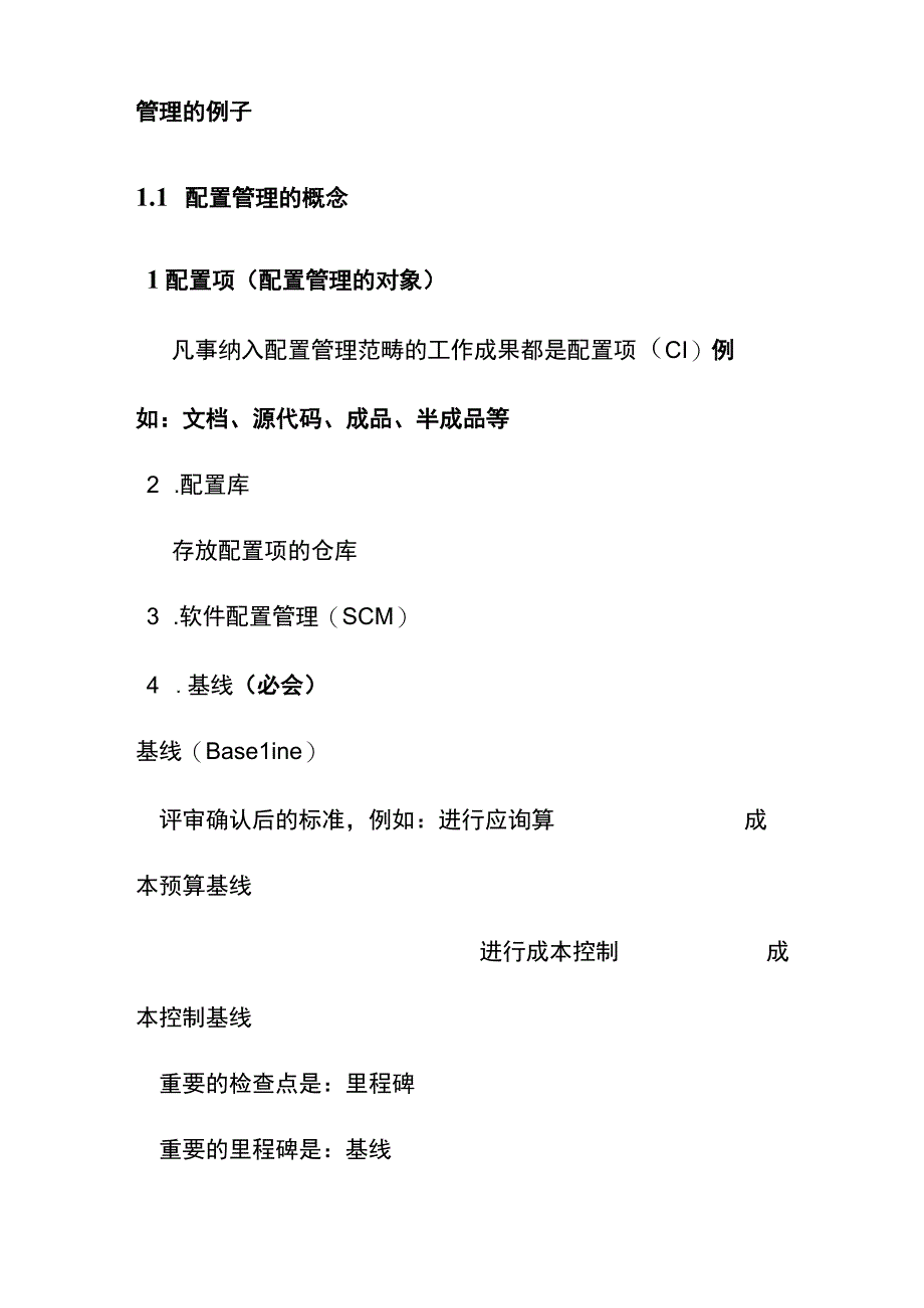 系统集成项目配置管理产品配置的管理题库.docx_第2页