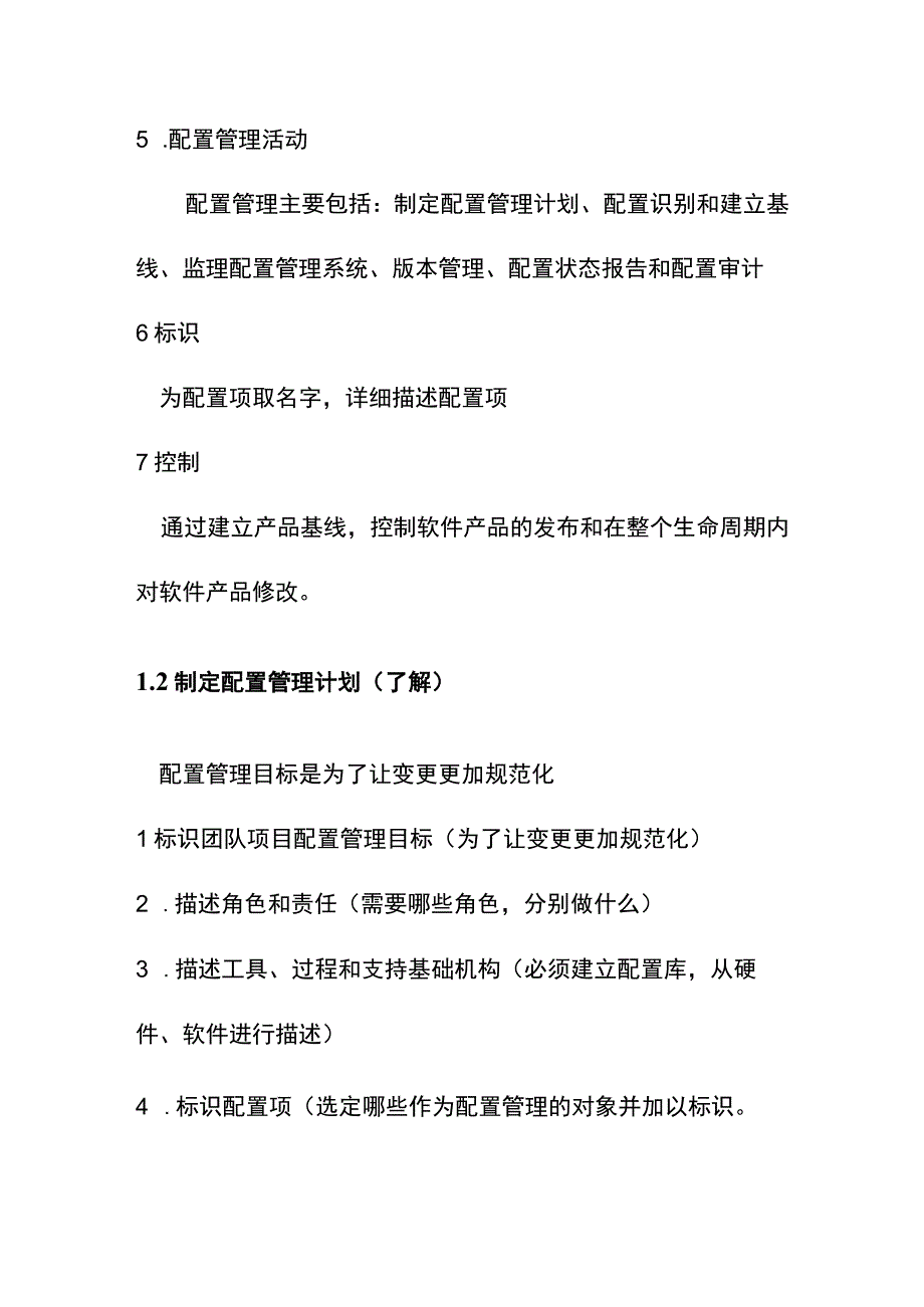 系统集成项目配置管理产品配置的管理题库.docx_第3页