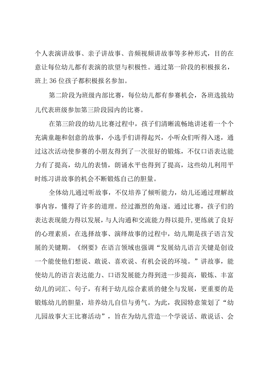 幼师师讲故事培训心得体会（6篇）.docx_第3页