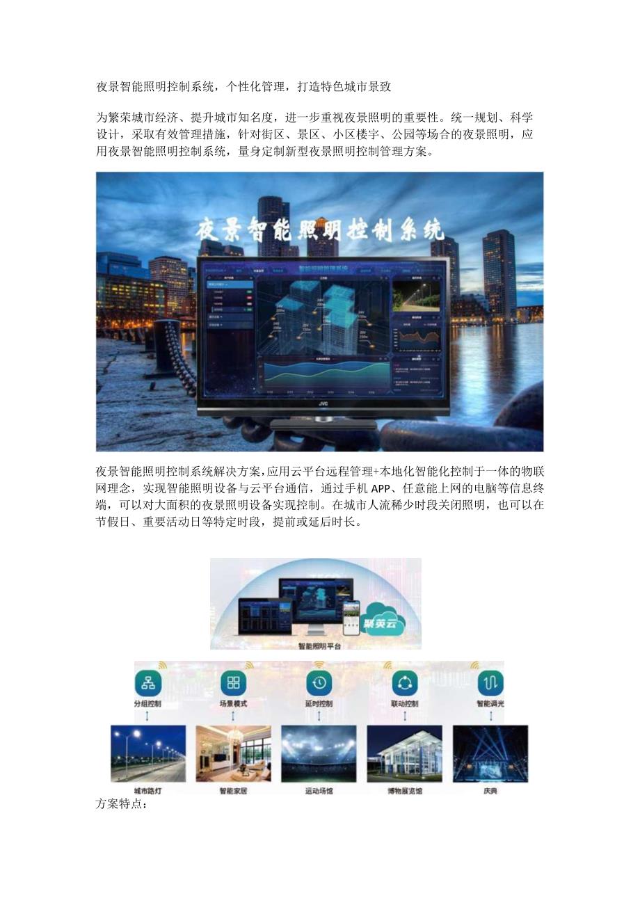 夜景智能照明控制系统.docx_第1页
