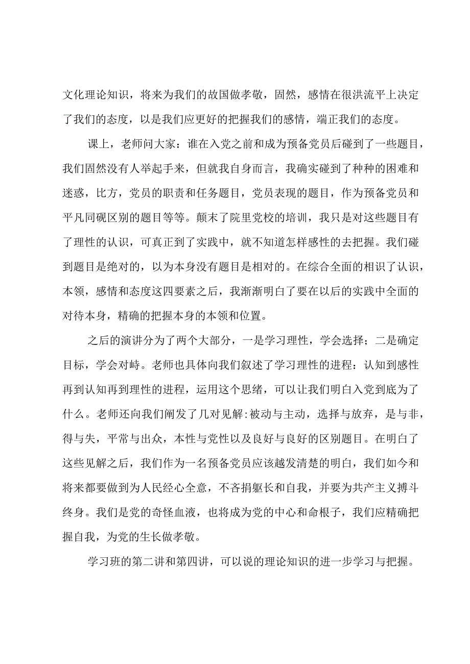 委员培训心得体会.docx_第2页