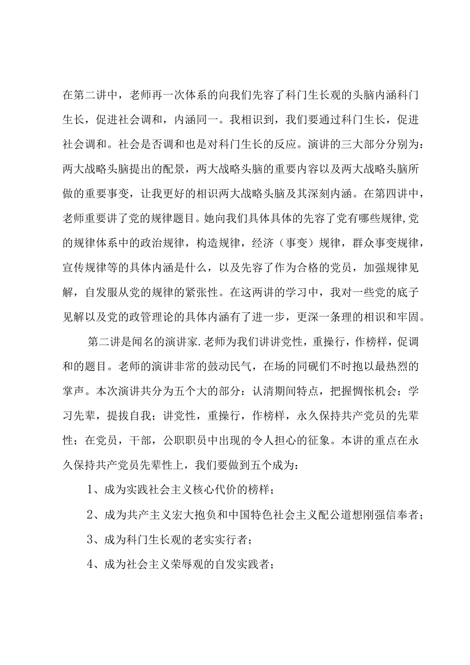 委员培训心得体会.docx_第3页