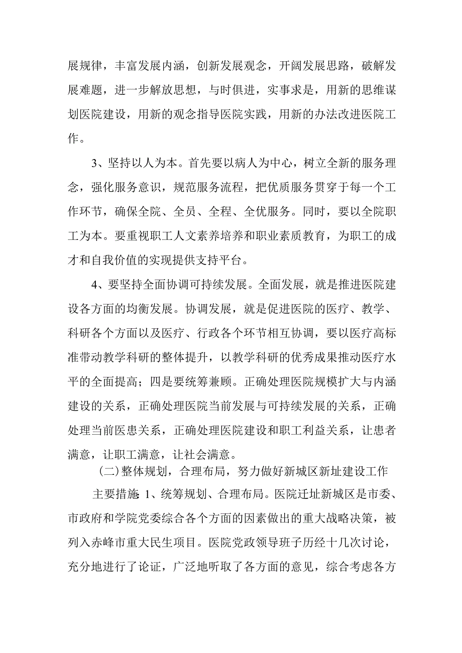 篇8医院科研工作计划范本.docx_第2页