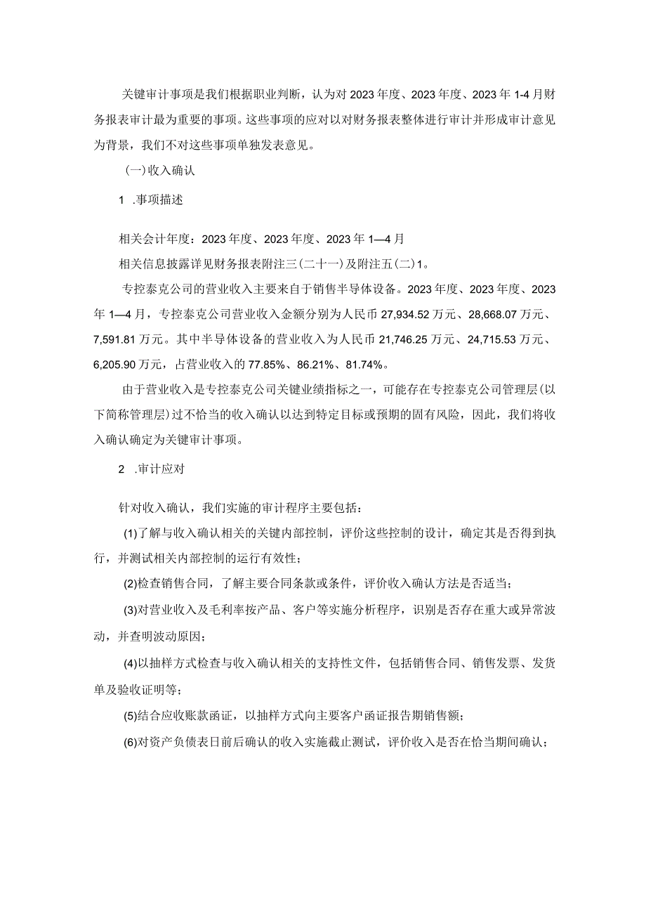 罗博特科：斐控泰克审计报告(天健审〔2023〕9370号).docx_第3页