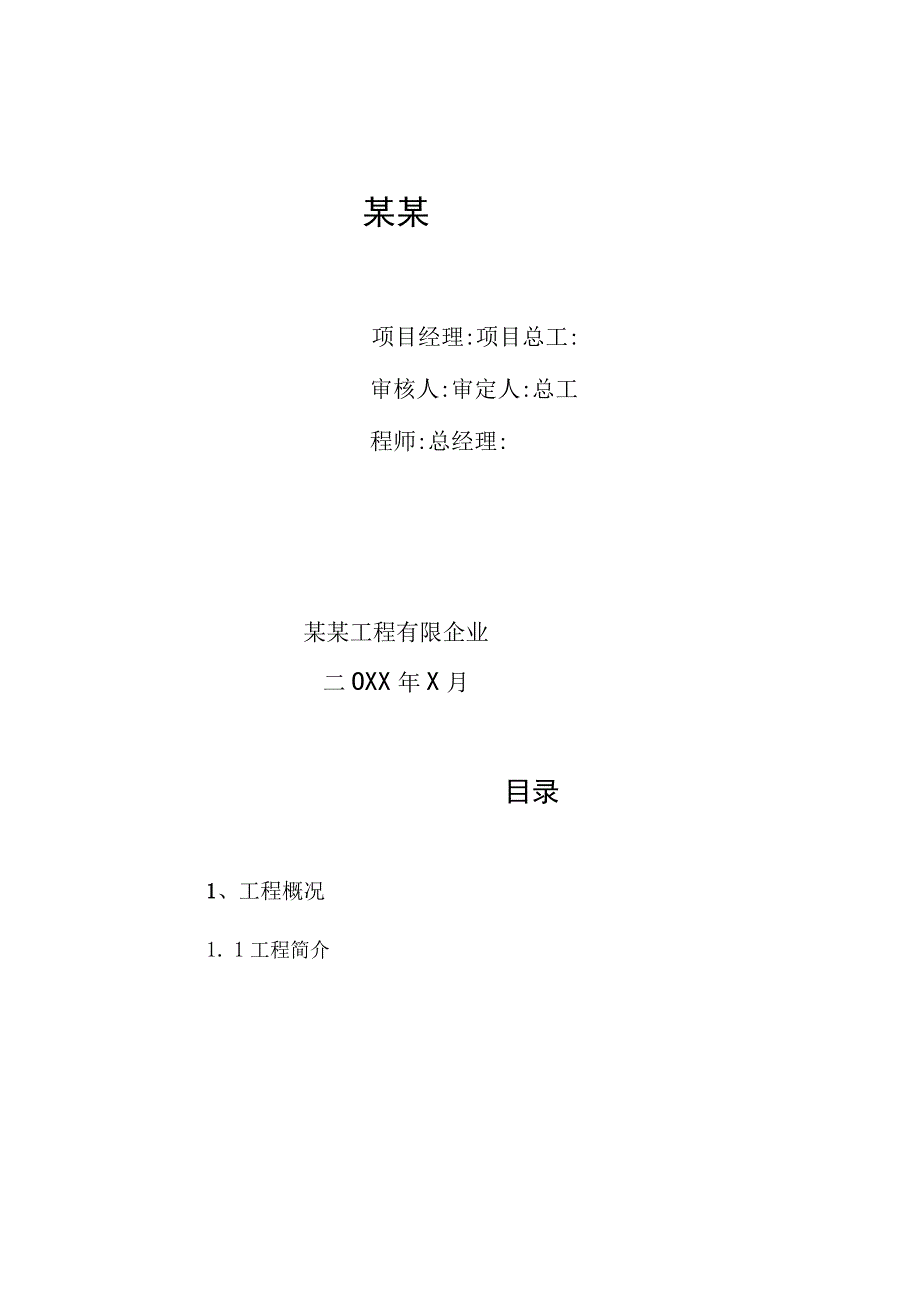 深基坑支护工程完成报告.docx_第2页