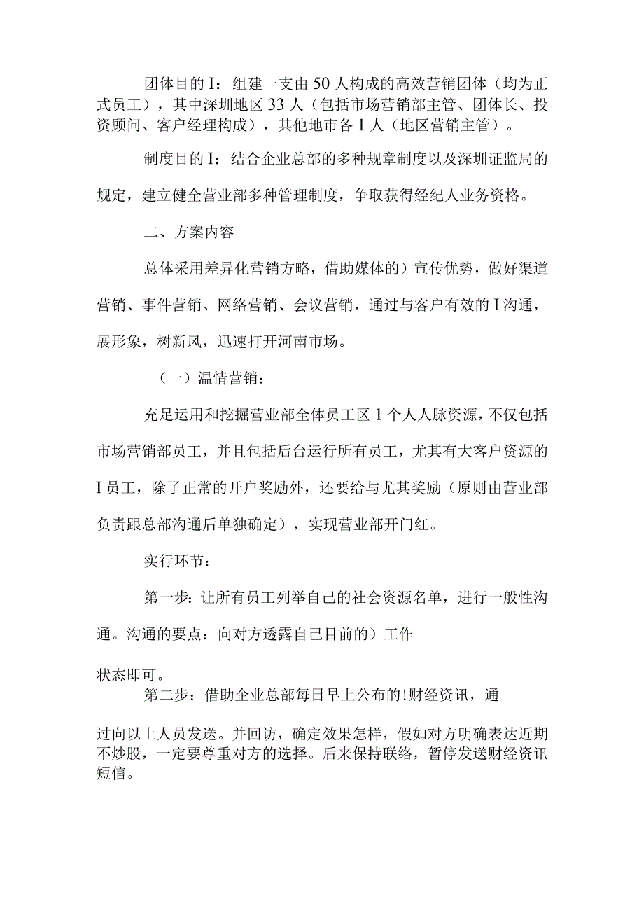 深圳证券营销推广策划方案年度总结.docx_第2页