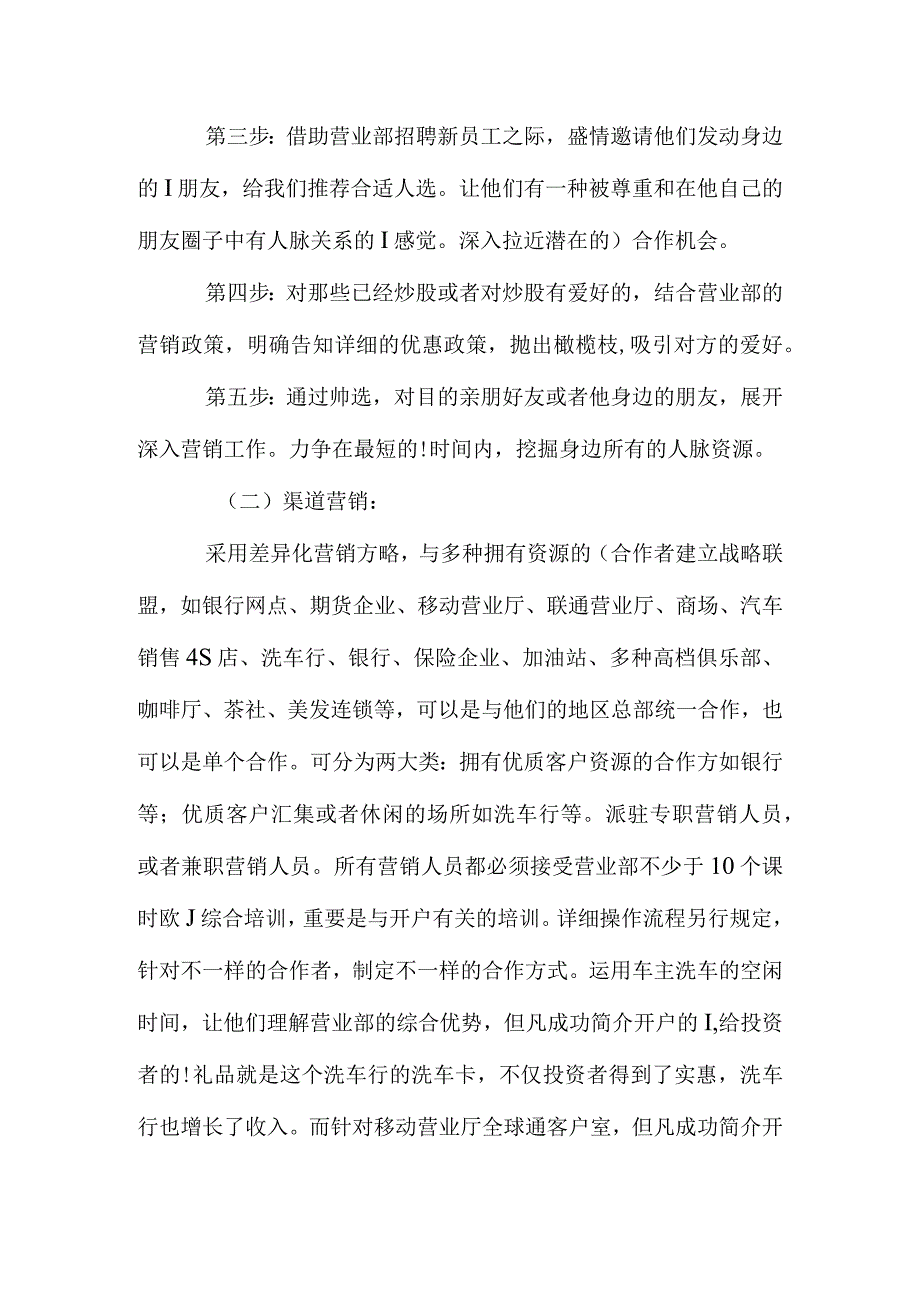 深圳证券营销推广策划方案年度总结.docx_第3页