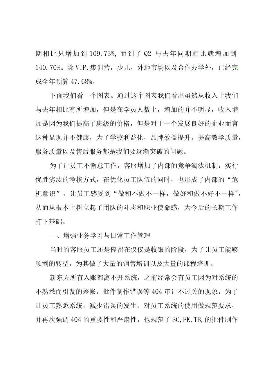 客服个人述职报告.docx_第2页