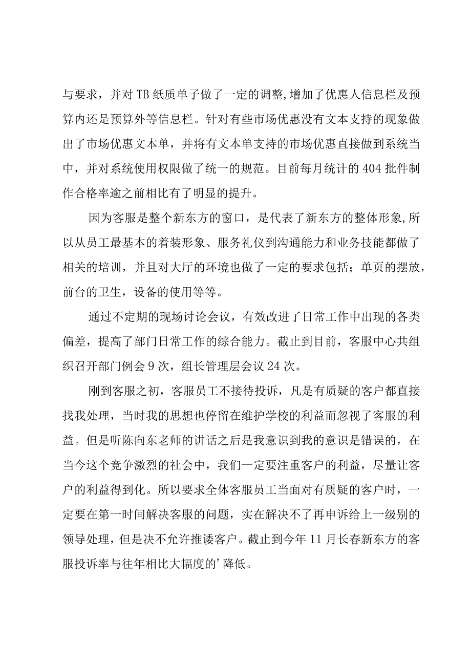 客服个人述职报告.docx_第3页