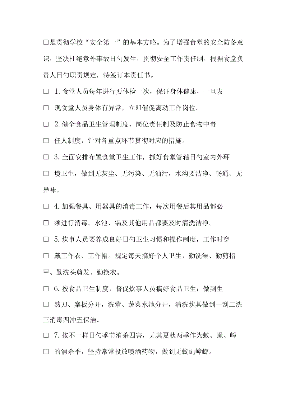 小学学生各类责任书.docx_第3页