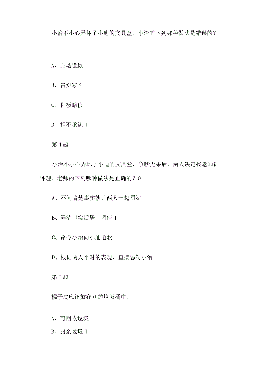 宪法卫士2023第八届学宪法讲宪法活动二年级综合评价答案.docx_第2页