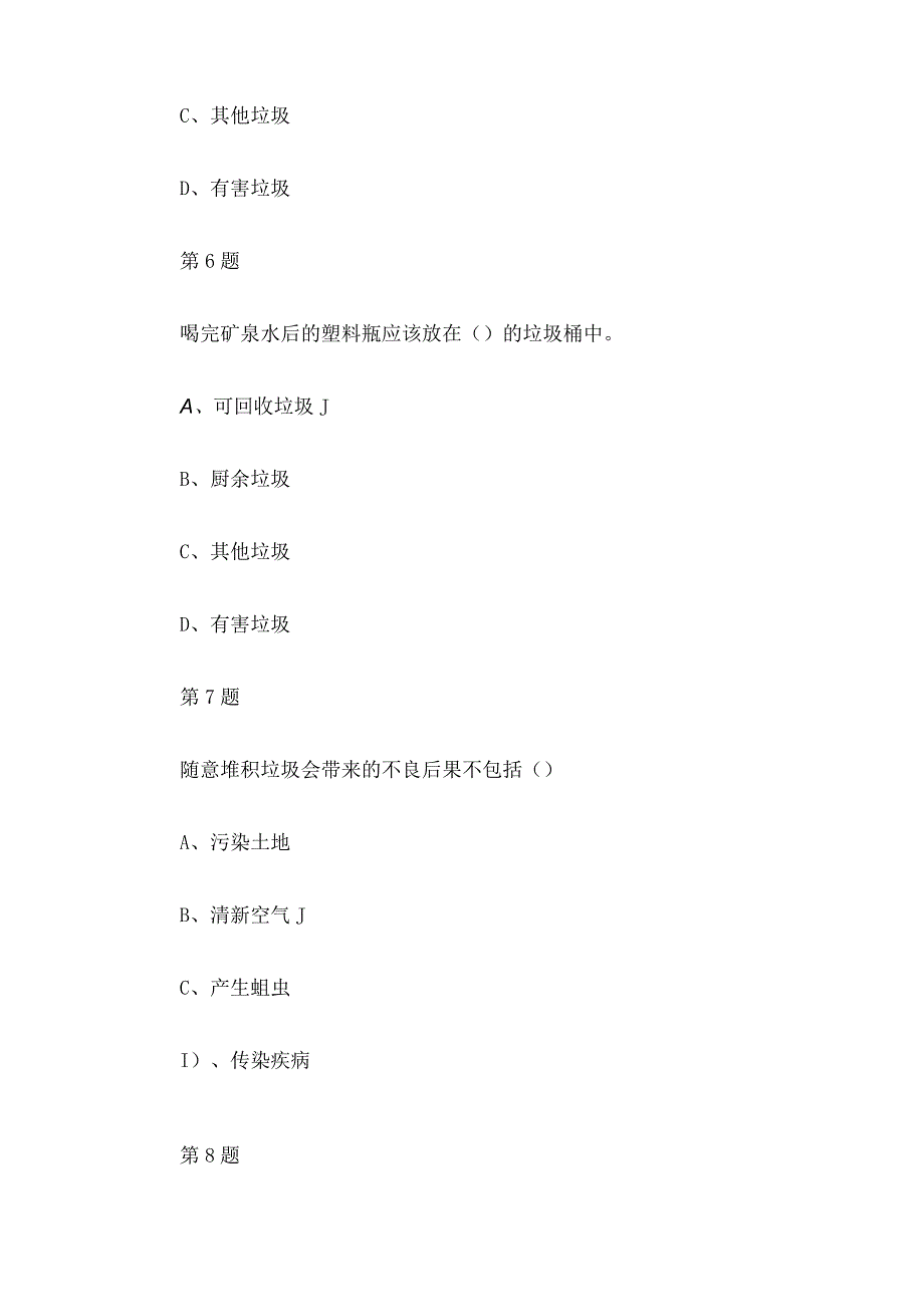 宪法卫士2023第八届学宪法讲宪法活动二年级综合评价答案.docx_第3页