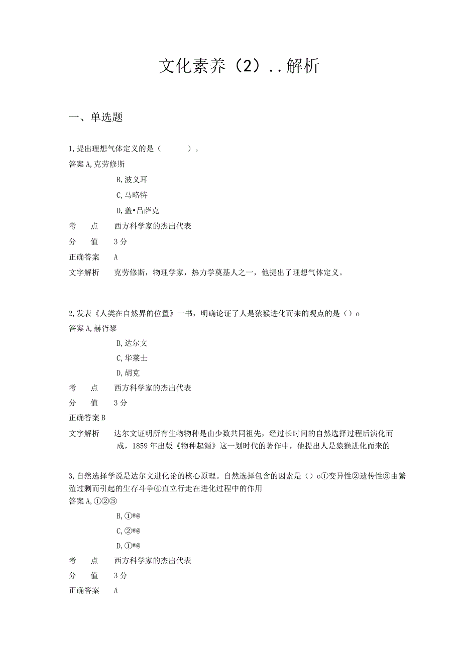 小学综合素质-第四章-文化素养2.docx_第1页