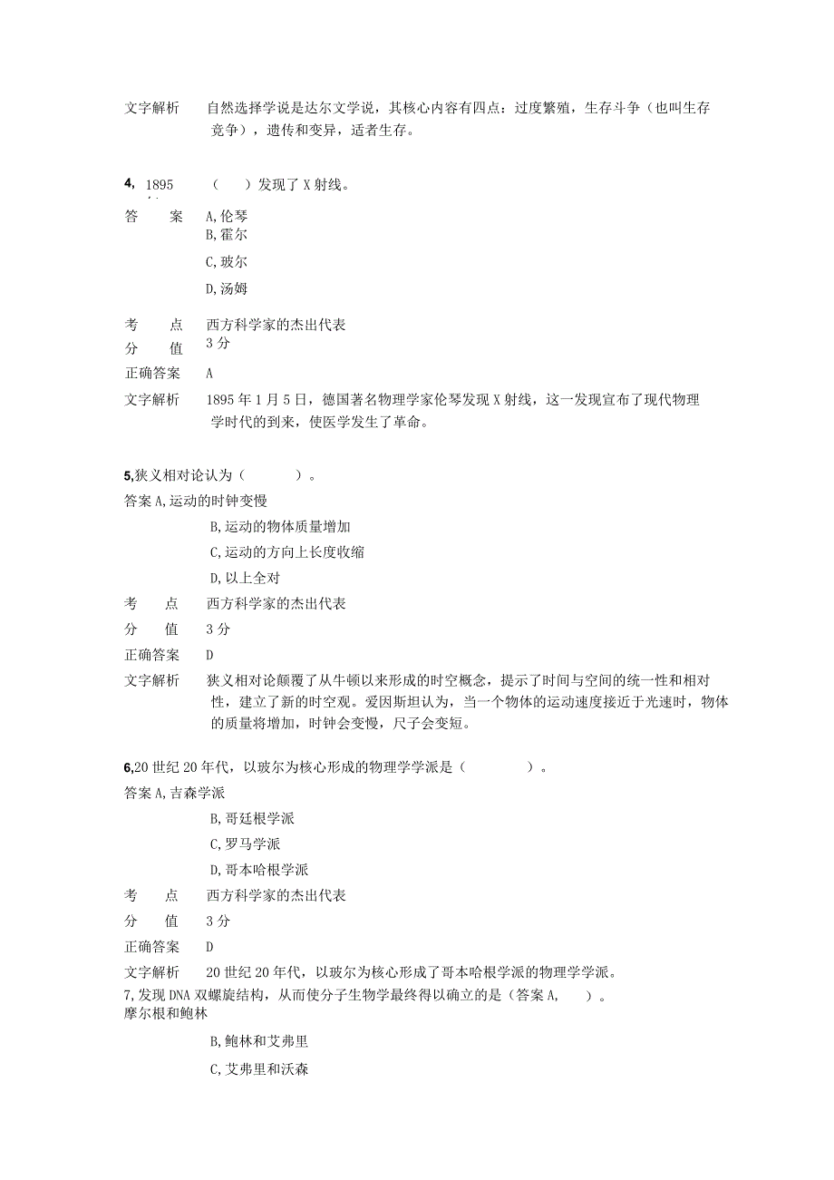 小学综合素质-第四章-文化素养2.docx_第2页