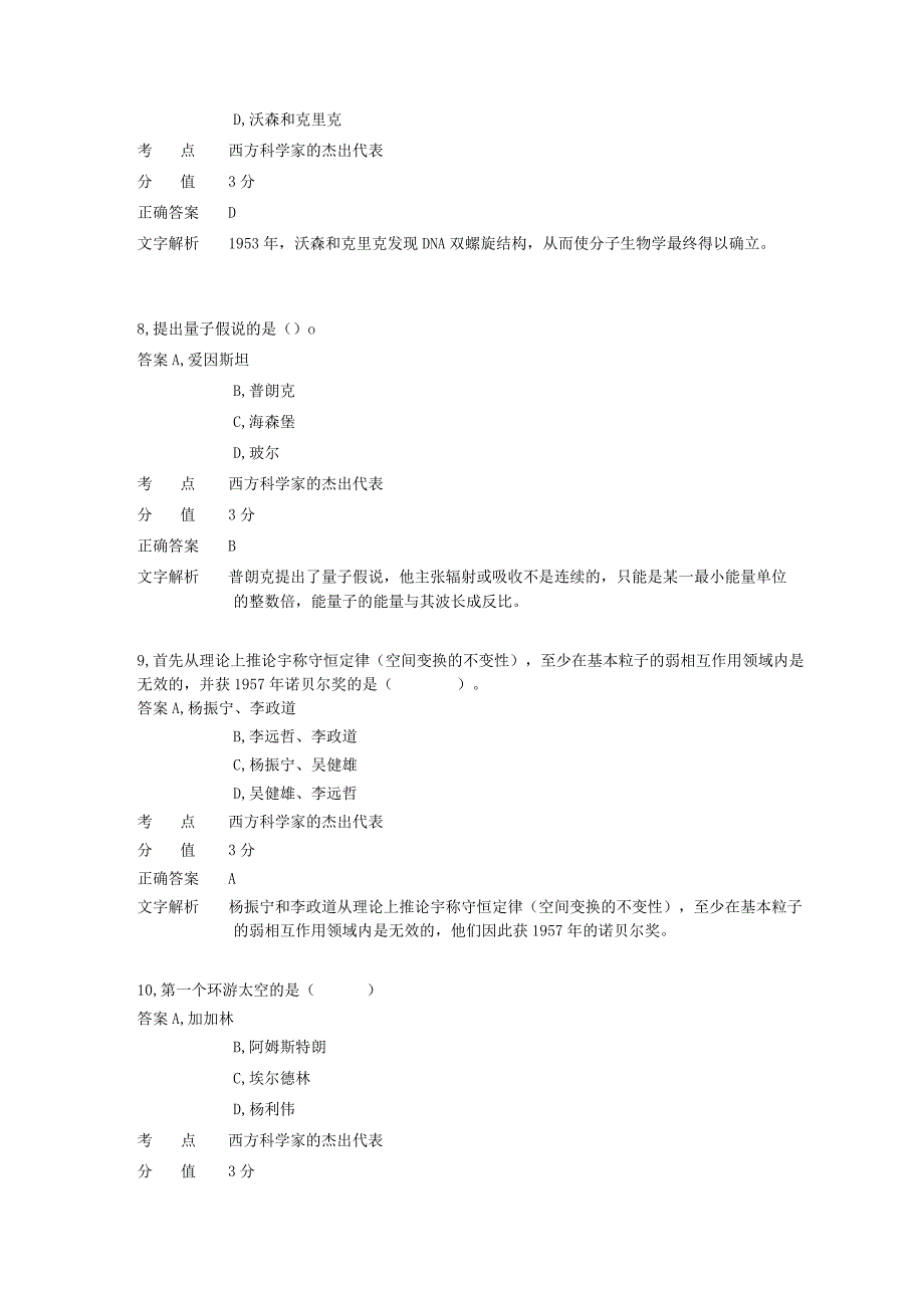 小学综合素质-第四章-文化素养2.docx_第3页