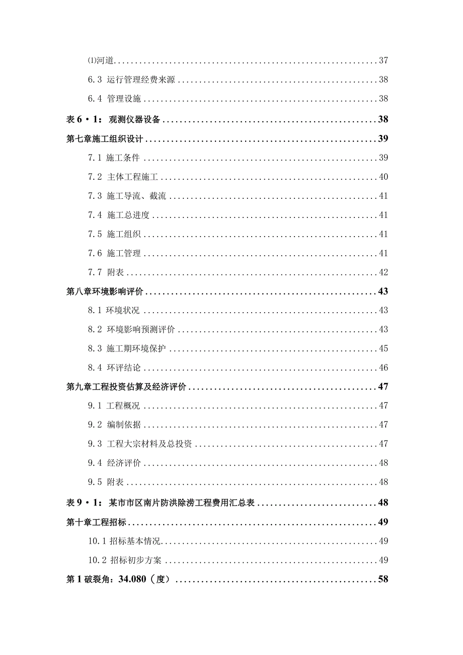 某市河道整治清理项目可行性研究报告.docx_第3页