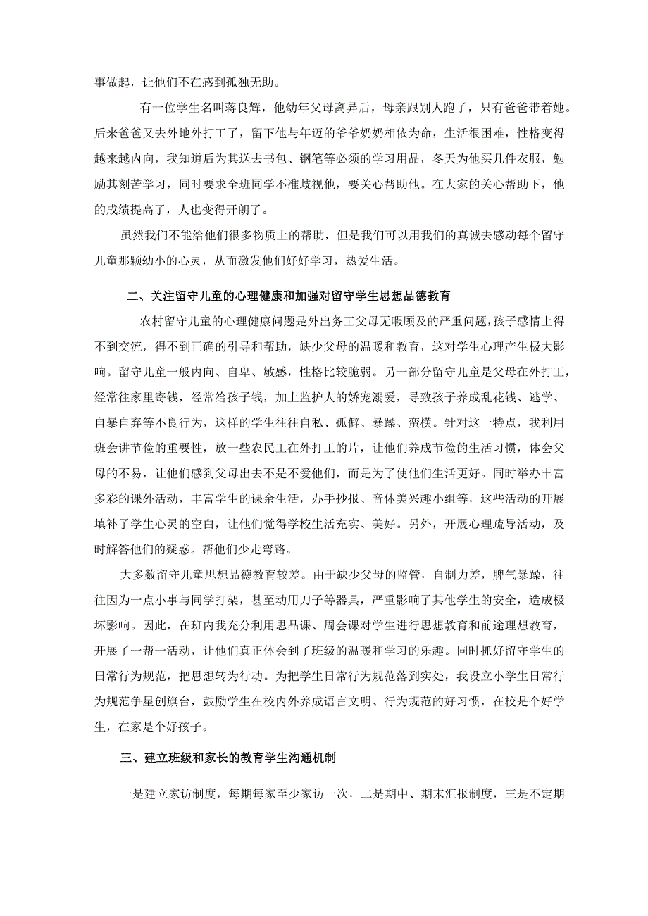 浅谈如何提高农村留守儿童教学质量.docx_第2页