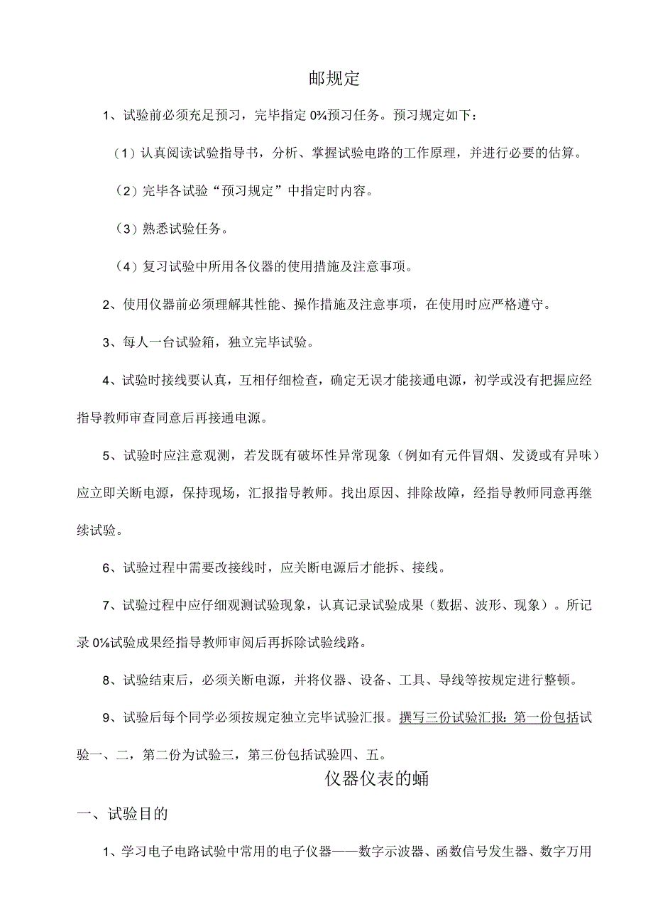 模拟电子技术实验指南.docx_第2页