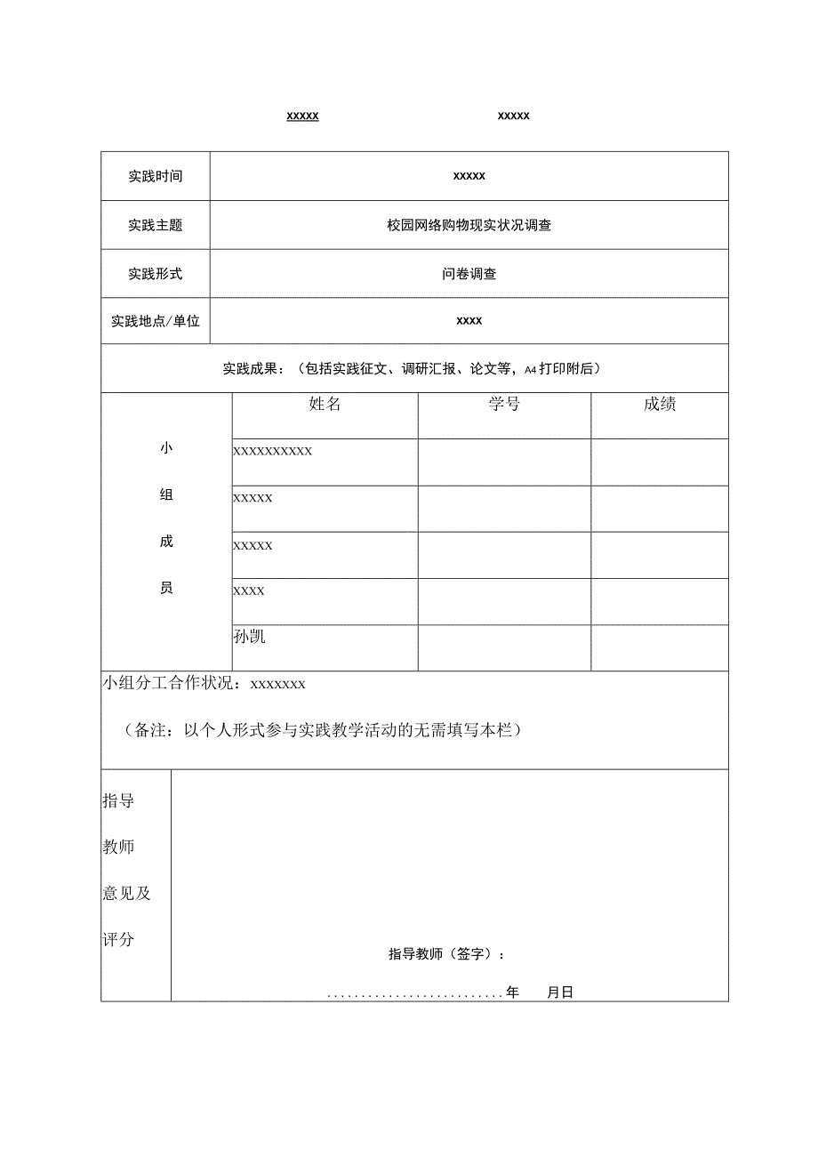 校园网络购物调查状况报告.docx_第2页