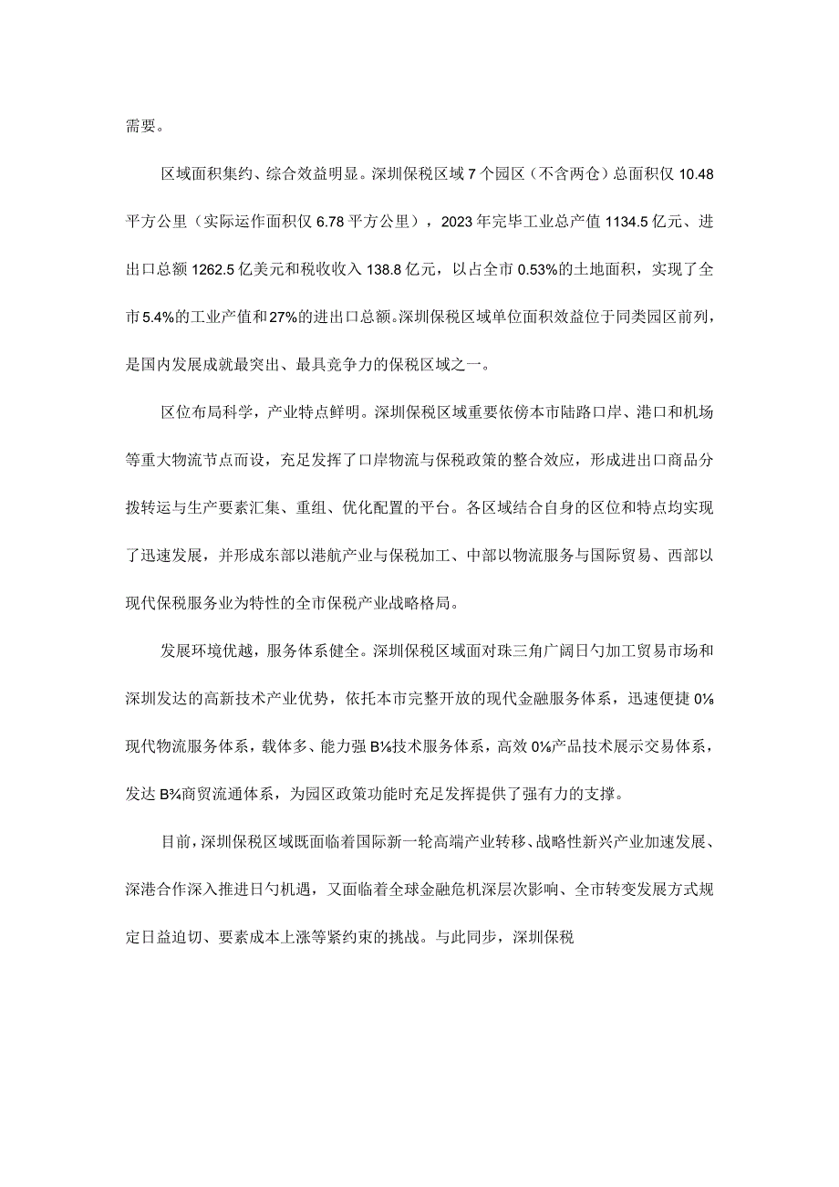 深圳保税区转型升级方案.docx_第2页