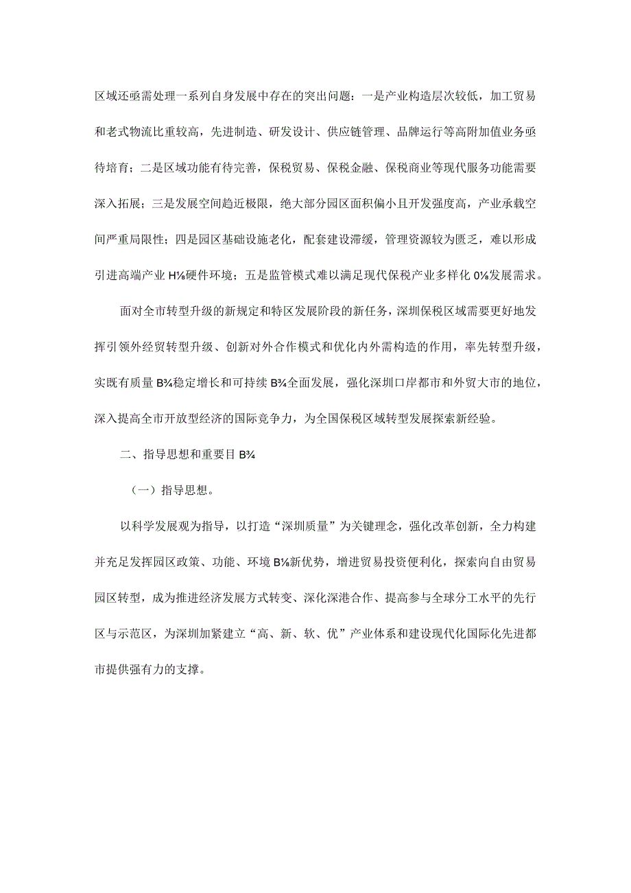 深圳保税区转型升级方案.docx_第3页