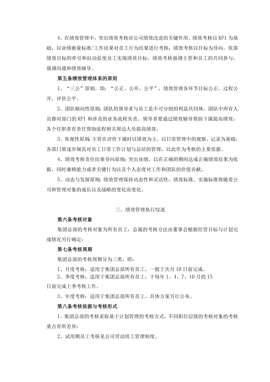 腾讯集团公司绩效管理制度.docx_第2页