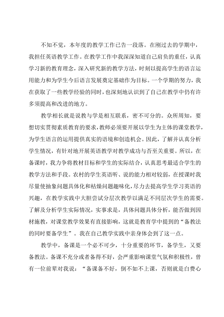 新入职教师述职报告汇编6篇.docx_第3页