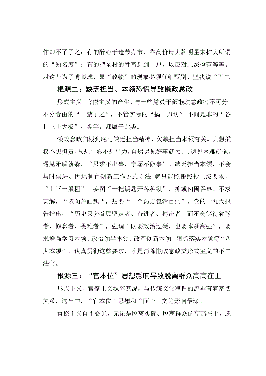 形式主义、官僚主义禁而不绝几大根源.docx_第2页