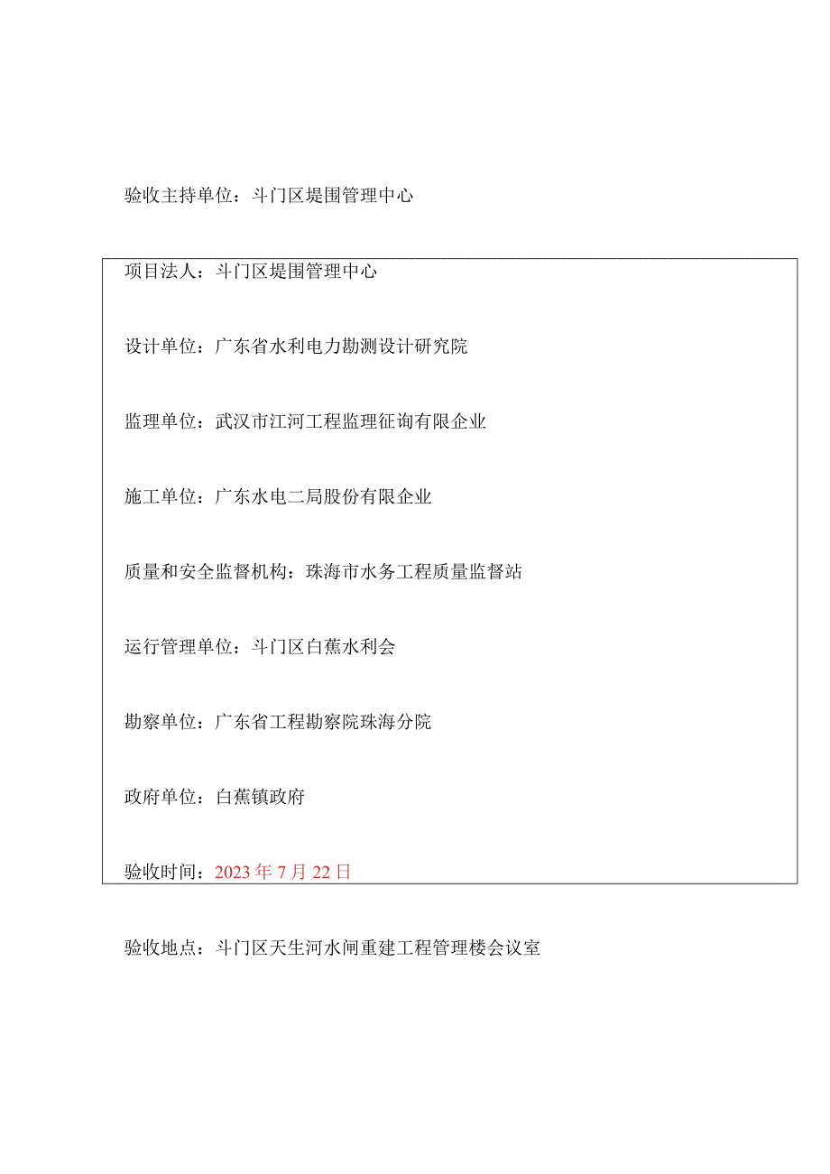 水闸单位工程验收报告.docx_第2页