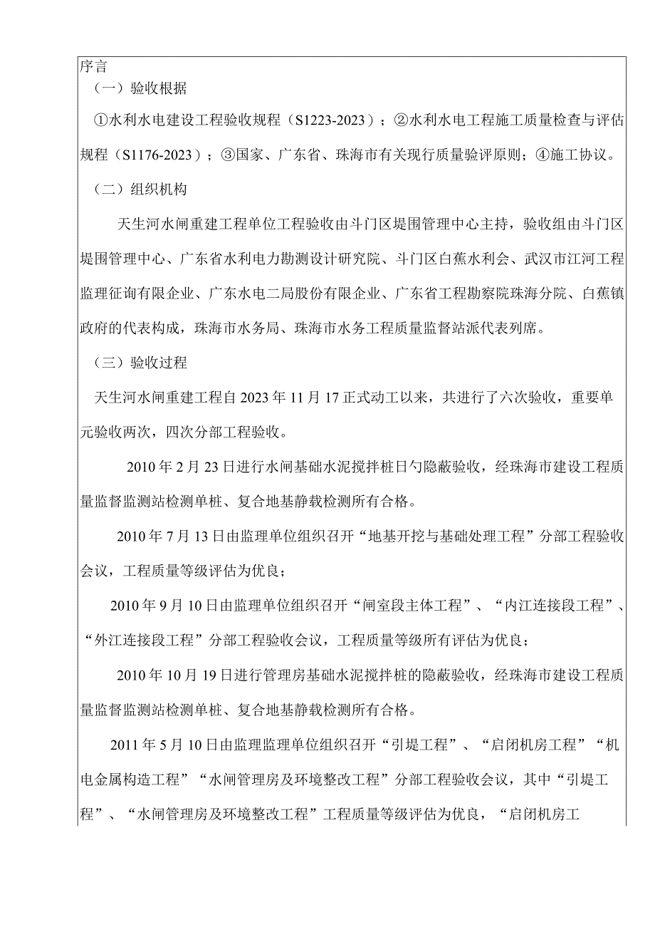 水闸单位工程验收报告.docx_第3页