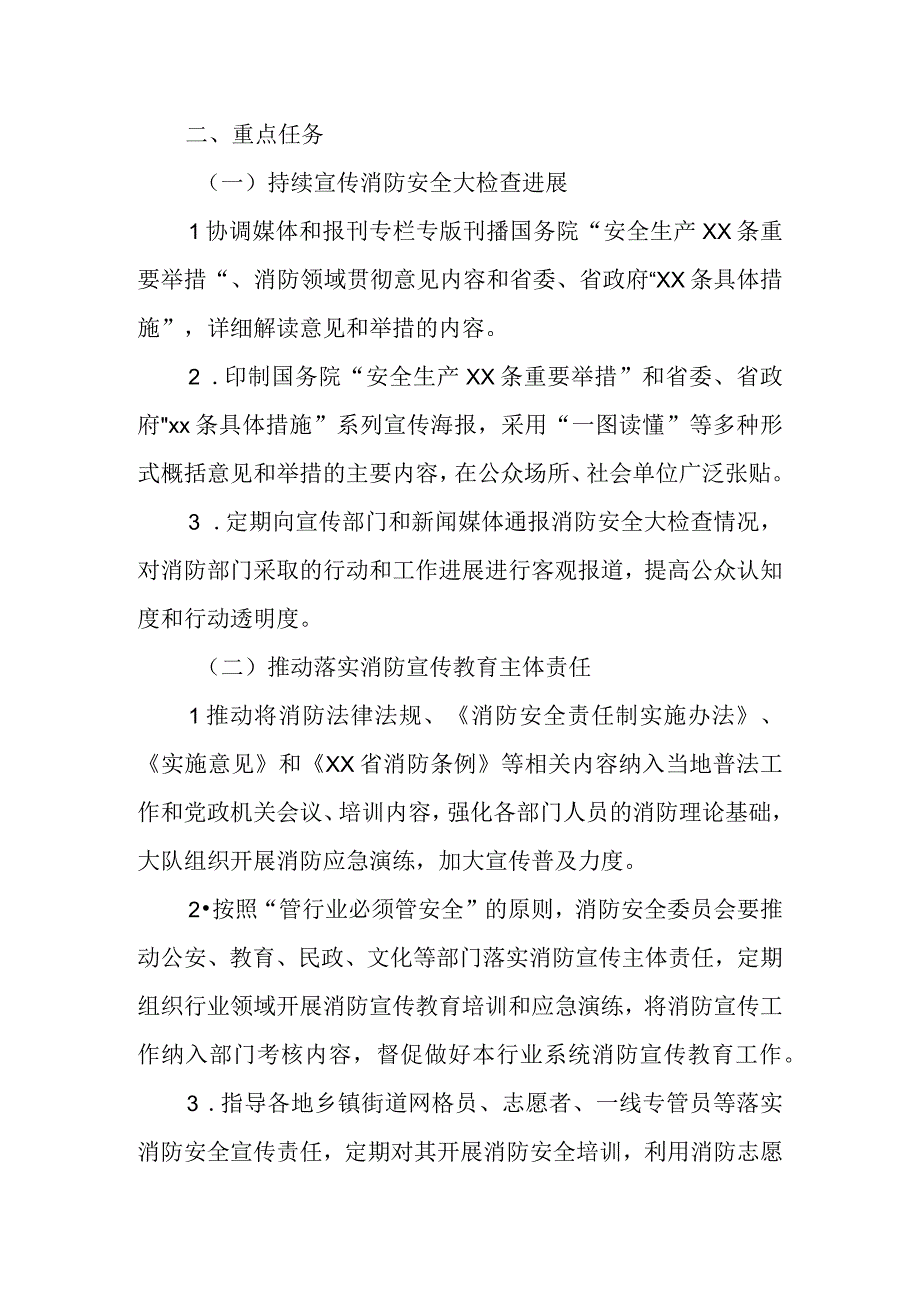 某县消防安全大检查宣传工作实施方案汇编（3篇）.docx_第2页