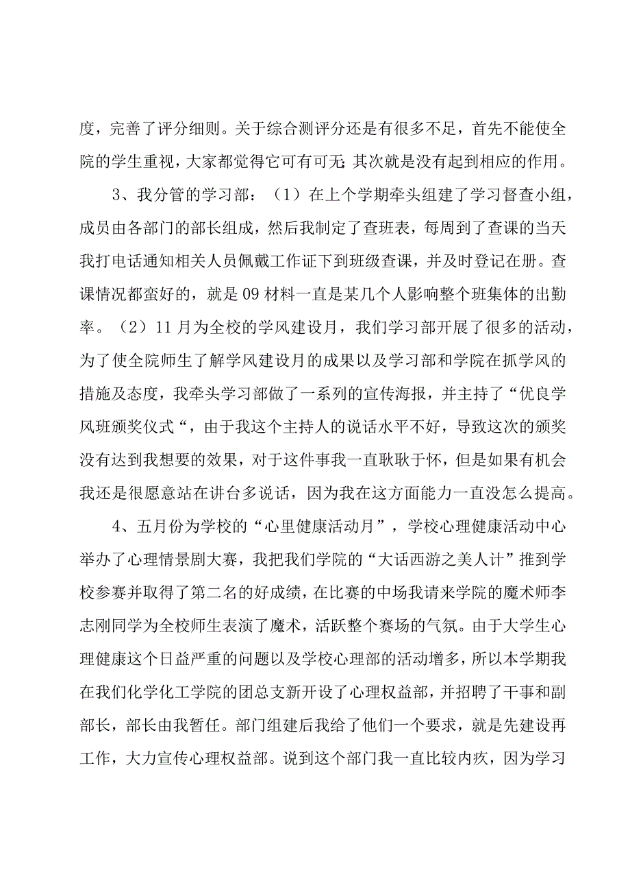 学生会个人工作总结(范文8篇).docx_第2页