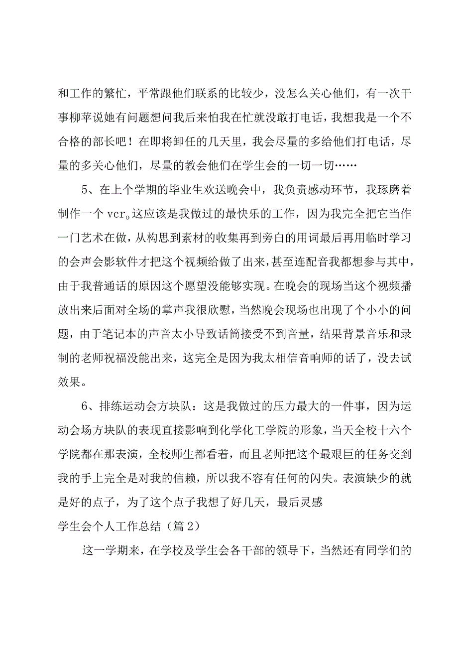 学生会个人工作总结(范文8篇).docx_第3页