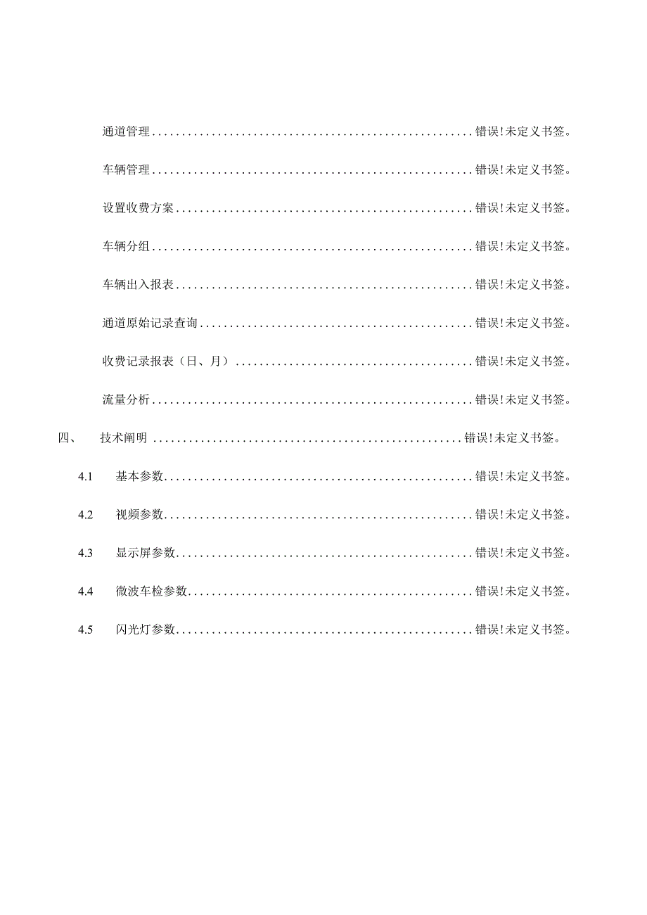 无人值守停车场技术解决方案.docx_第3页