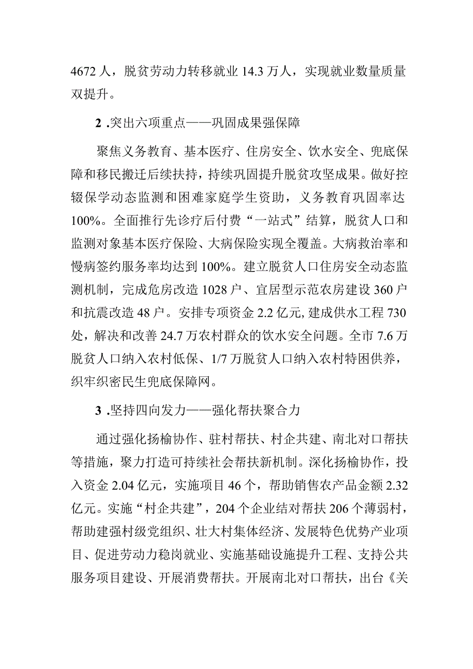 推进乡村振兴主题教育专题研讨经验做法交流发言材料.docx_第2页