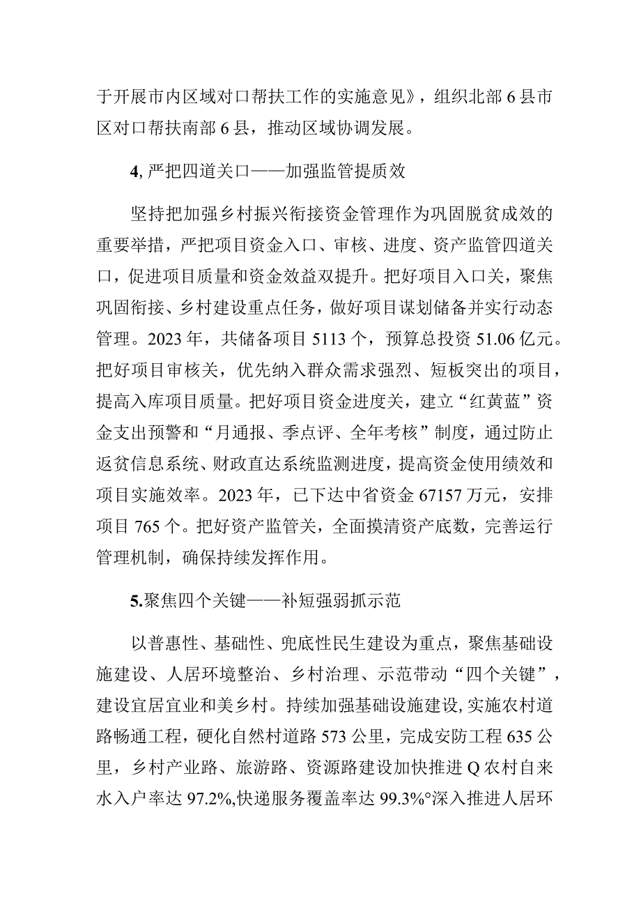 推进乡村振兴主题教育专题研讨经验做法交流发言材料.docx_第3页