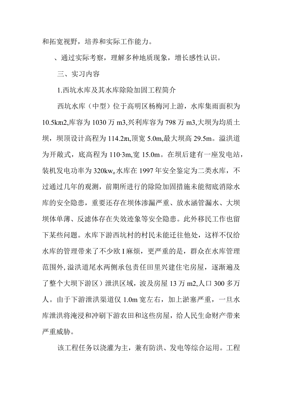 水利工程学习心得总结.docx_第2页