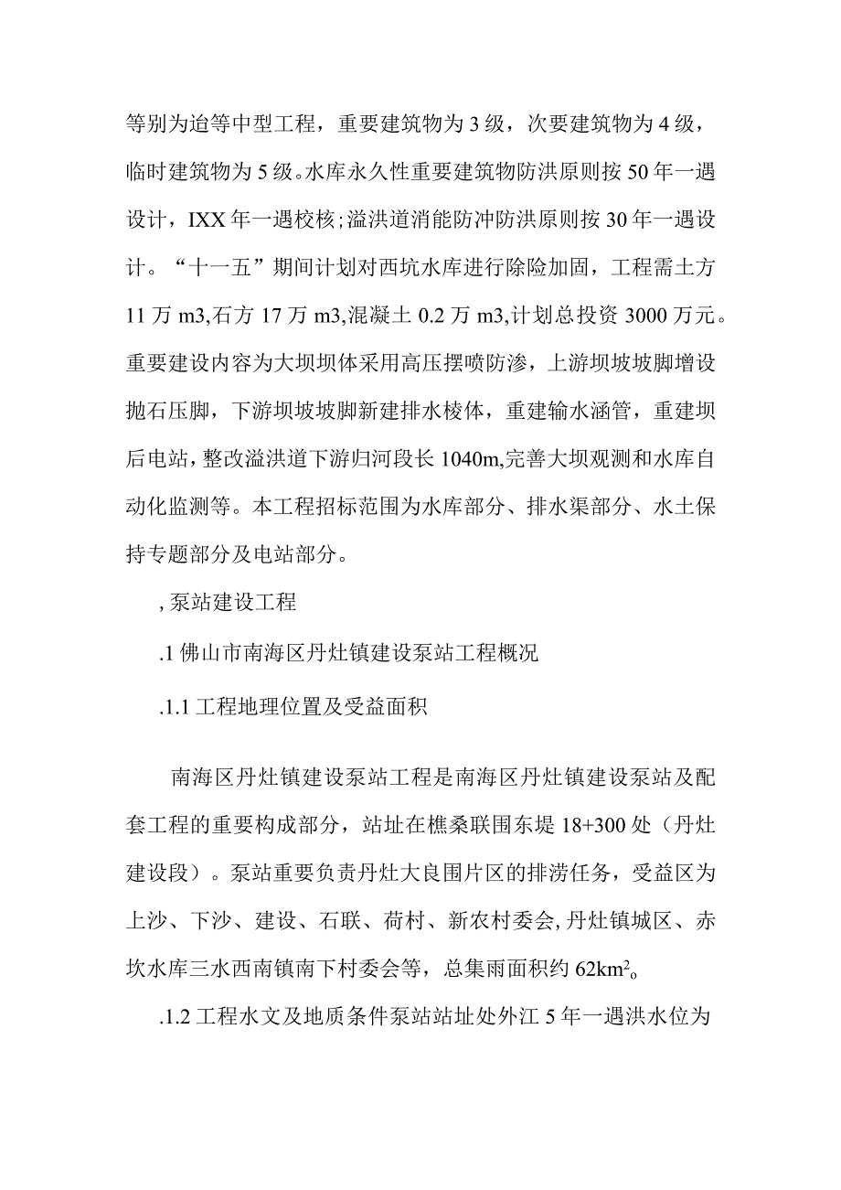 水利工程学习心得总结.docx_第3页