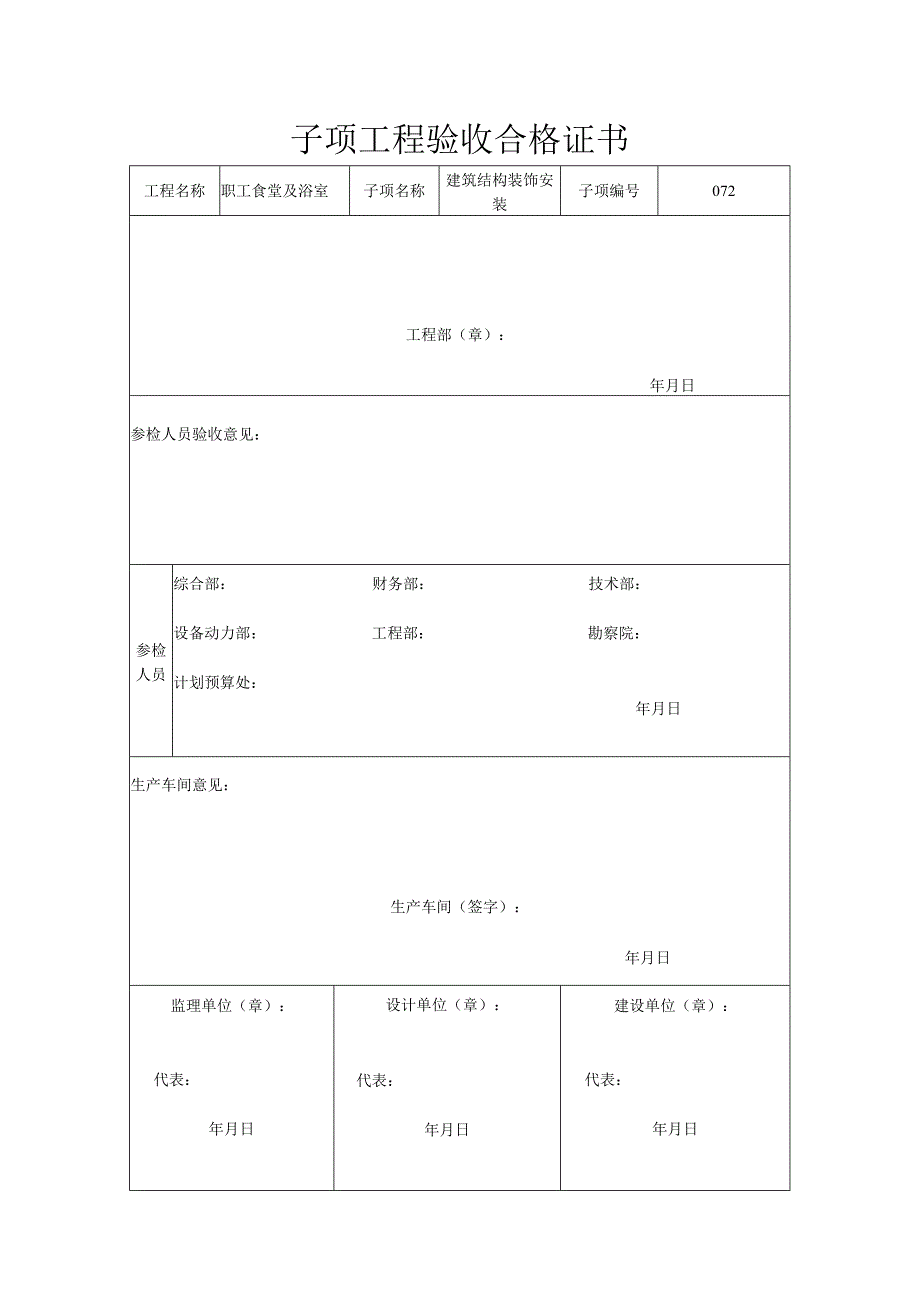 子项目验收申请表.docx_第2页