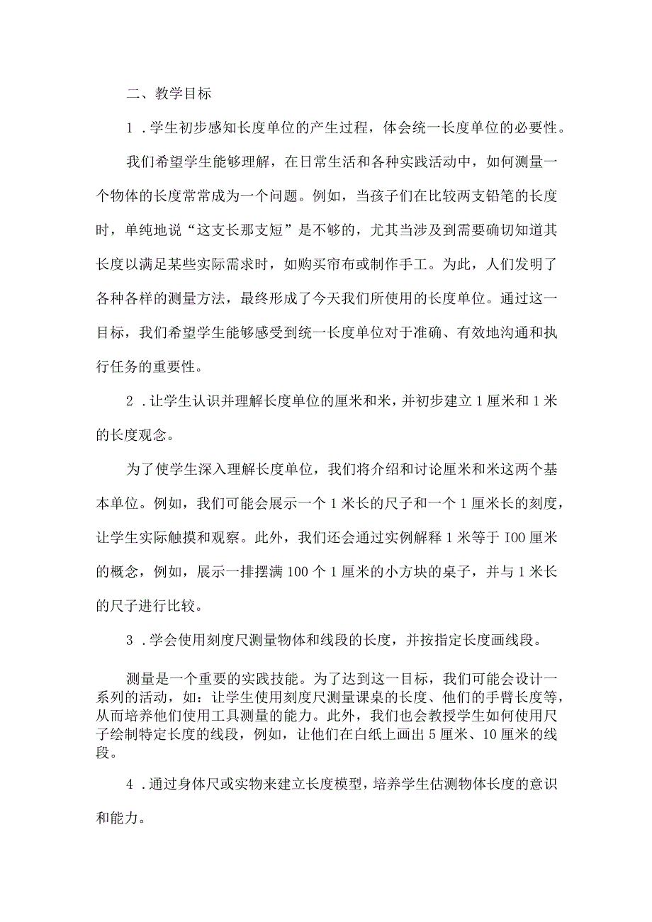 在具身体验中感悟测量本质--《长度单位》大单元教学设计.docx_第2页