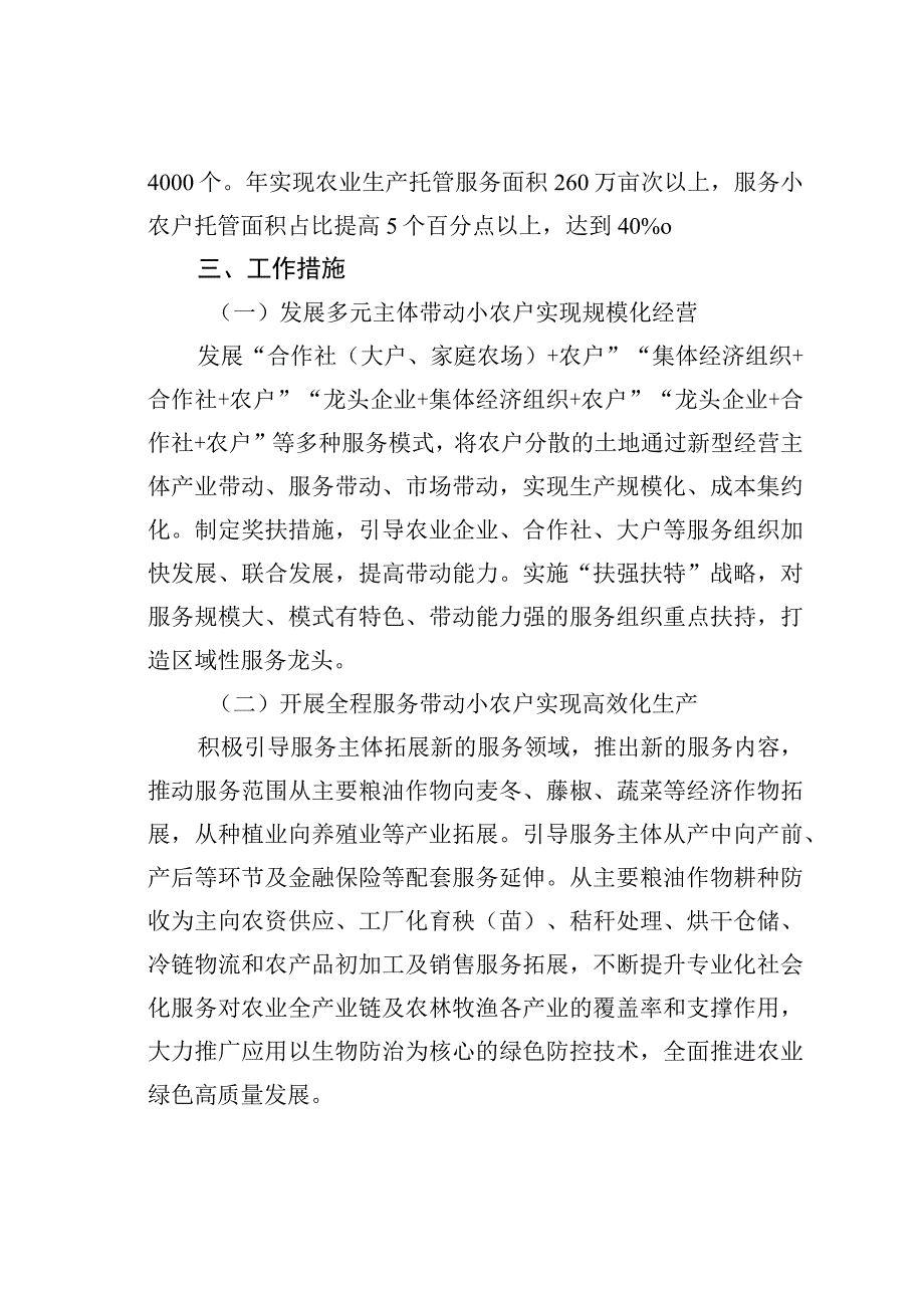 某某县关于进一步加强农业社会化服务促进小农户和现代农业发展有机衔接的意见.docx_第2页