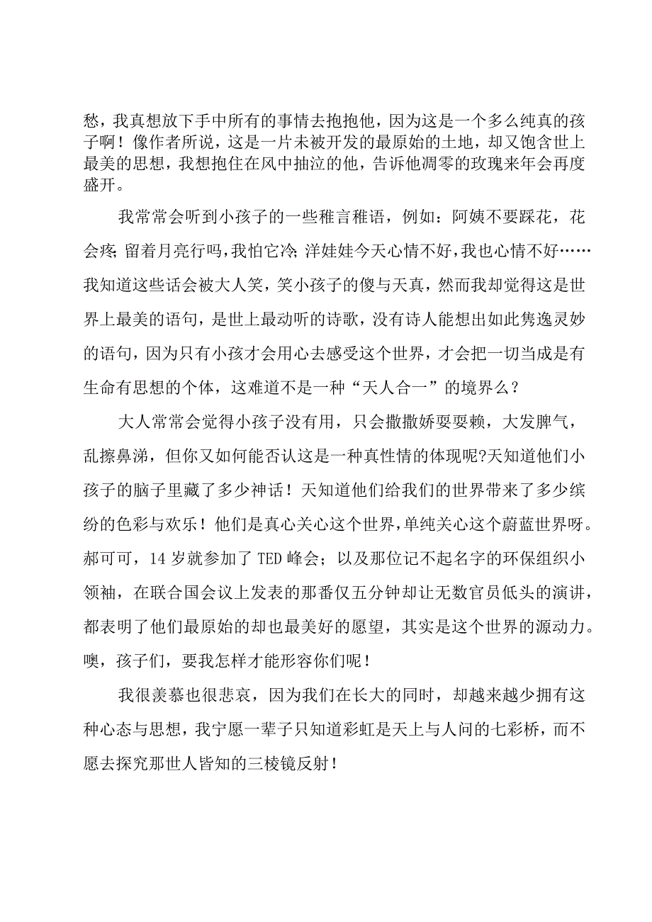 小王子读书心得范文（20篇）.docx_第2页