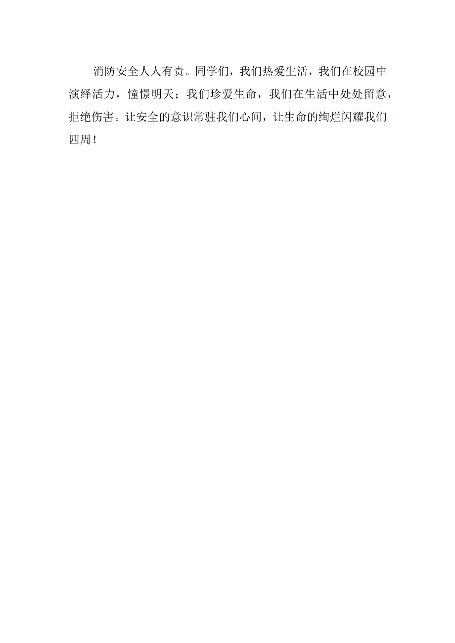 消防安全讲话稿.docx_第2页